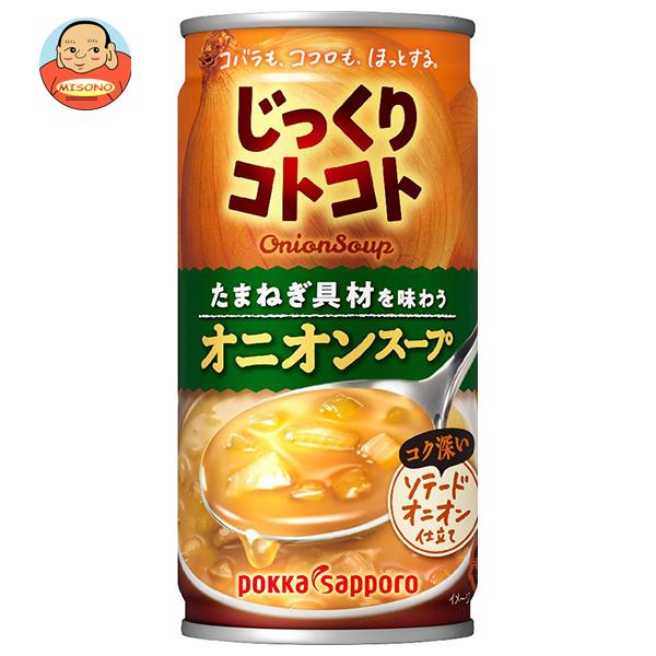 ポッカサッポロ じっくりコトコト オニオンスープ 190g缶×30本入｜ 送料無料 オニオン コンソメ スープ ポタージュ ホット