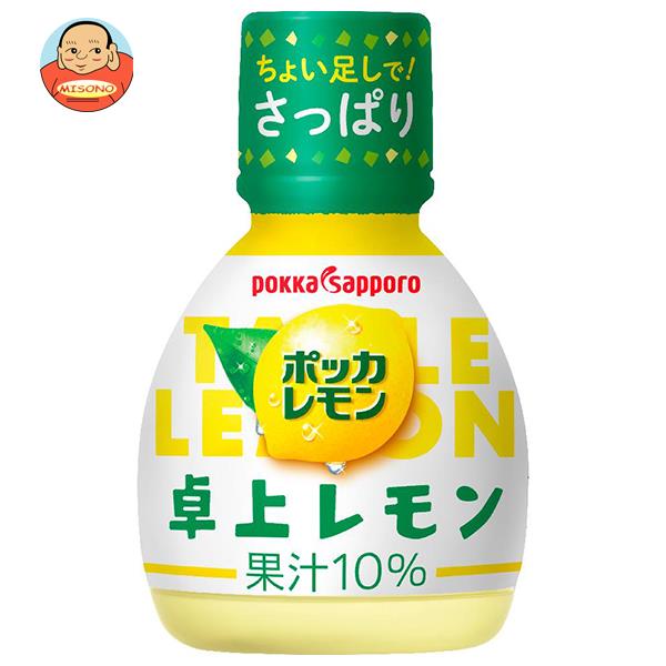 ポッカサッポロ ポッカレモン 卓上レモン 70ml×50本入｜ 送料無料 調味料 檸檬 果汁 レモン果汁