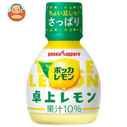 ポッカサッポロ ポッカレモン 卓上レモン 70ml×50本入×(2ケース)｜ 送料無料 調味料 檸檬 果汁 レモン果汁