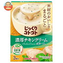 ポッカサッポロ じっくりコトコト 濃厚チキンクリーム 55.5g(3P)×30箱入×(2ケース)| 送料無料 一般食品 インスタント食品 スープ 箱