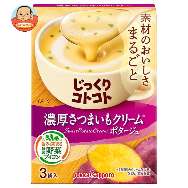 ポッカサッポロ じっくりコトコト 濃厚さつまいもクリーム 63.6g(3P)×30箱入｜ 送料無料 一般食品 インスタント食品 スープ 箱