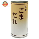 エムアイフードスタイル 二幸 ごまだれ 190g缶×6本入| 送料無料 一般食品 調味料 缶