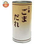 エムアイフードスタイル 二幸 ごまだれ 190g缶×6本入｜ 送料無料 一般食品 調味料 缶