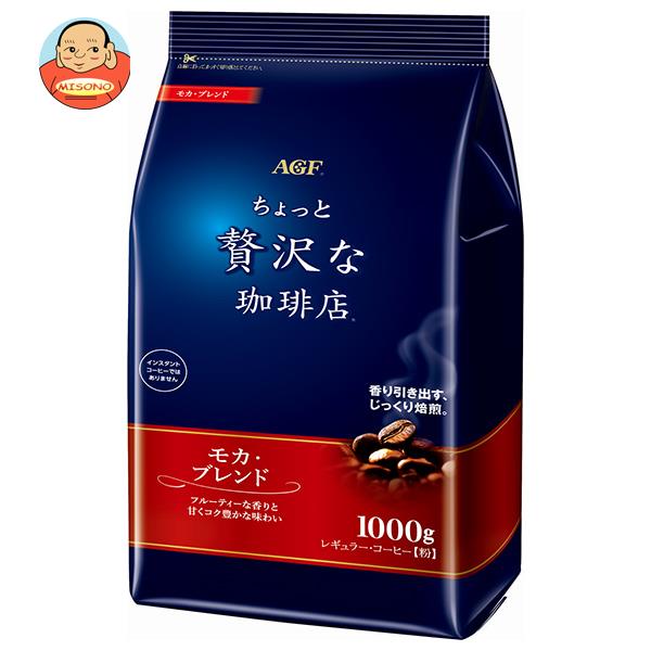 AGF ちょっと贅沢な珈琲店 レギュラー・コーヒー モカ・ブレンド 1000g袋×9袋入｜ 送料無料 レギュラーコーヒー agf コーヒー 珈琲のサムネイル