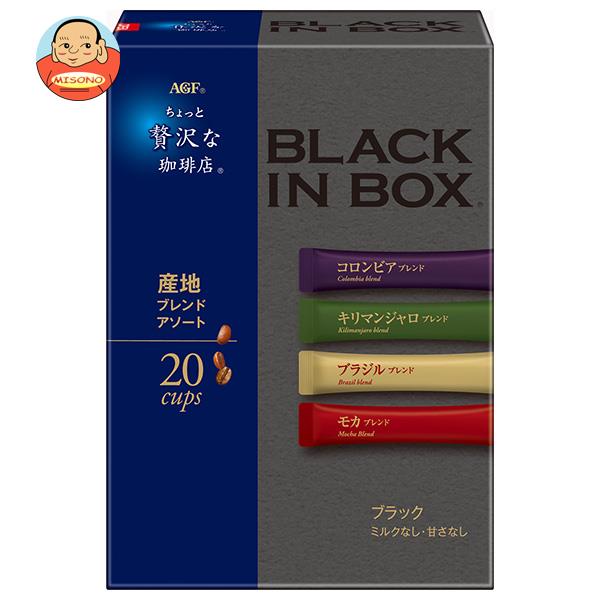 [ポイント5倍！5/16(木)1時59分まで全品対象エントリー&購入]AGF ちょっと贅沢な珈琲店 ブラックインボックス 産地ブレンドアソート (2g×20本)×12箱入×(2ケース)｜ 送料無料 インスタントコーヒー スティック スティックコーヒー コーヒー