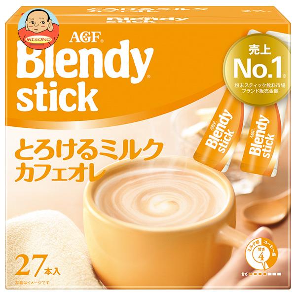 AGF ブレンディ スティック とろけるミルクカフェオレ (9.3g×27本)×6箱入｜ 送料無料 インスタント スティック コーヒー カフェオレ