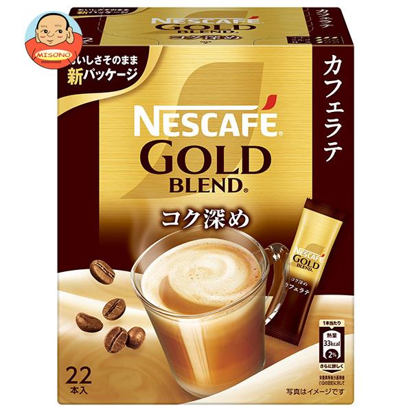 ネスレ日本 ネスカフェ ゴールドブレンド コク深め スティックコーヒー (7g×22P)×12箱入｜ 送料無料 スティックコーヒー 珈琲 カフェラテ