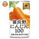 JAふらの 富良野にんじん100 160g缶×30本入｜ 送料無料 野菜飲料 野菜ジュース キャロットジュース