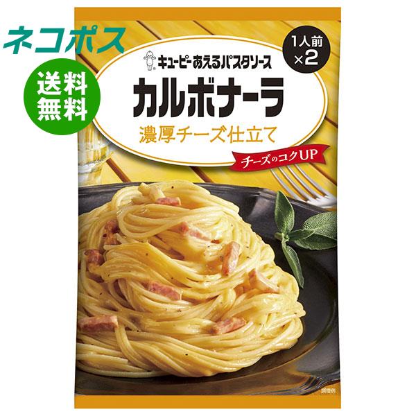 [ポイント5倍！8/27(火)9時59分まで全品対象エントリー&購入]【全国送料無料】【ネコポス】キューピー あえるパスタソース カルボナーラ 濃厚チーズ仕立て (70g×2袋)×6袋入｜ 一般食品 調味料 パスタソースのサムネイル
