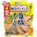 寿がきや 岐阜タンメン監修旨塩チャーシューの素 60g×10袋入| 送料無料 一般食品 調味料 素 料理の素