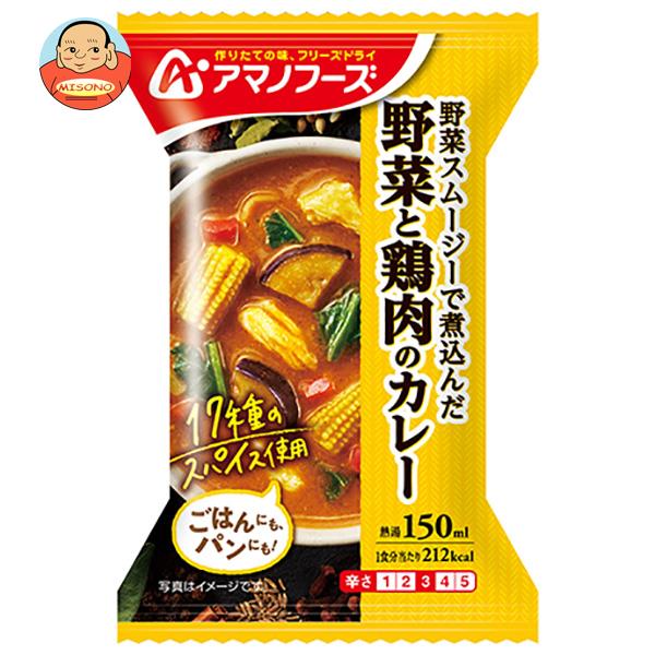 アマノフーズ フリーズドライ 野菜と鶏肉のカレー 4食×12箱入｜ 送料無料 一般食品 インスタント食品 フリーズドライ カレー