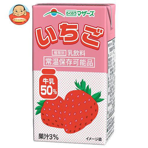 [ポイント5倍！6/27(金)1時59分まで全品対象エントリー&購入]らくのうマザーズ いちご 250ml紙パック×24本入×(2ケース)｜ 送料無料 いちごみるく イチゴミルク 牛乳 乳酸 果汁 苺