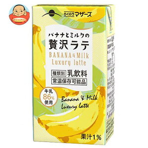 らくのうマザーズ バナナとミルクの贅沢ラテ 250ml紙パック×24本入×(2ケース)｜ 送料無料 バナナ ラテ 乳飲料 紙パック