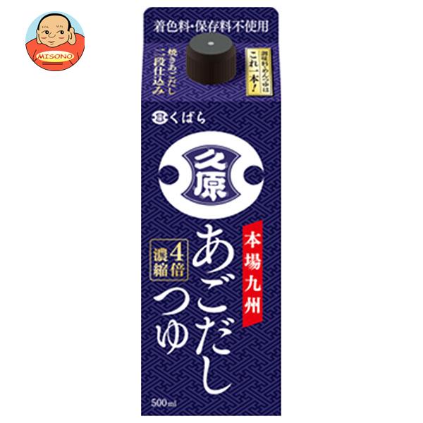 久原醤油 あごだしつゆ 500ml紙パック×12本入| 送料無料 一般食品 調味料 つゆ