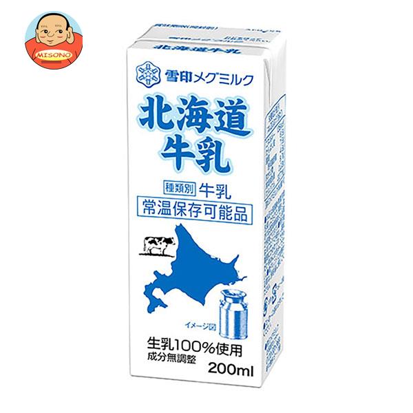 【送料無料・メーカー/問屋直送品・代引不可】雪印メグミルク 北海道牛乳 200ml紙パック×24本入｜ 牛乳 雪印 紙パック ミルク 生乳100％ MEGMILK