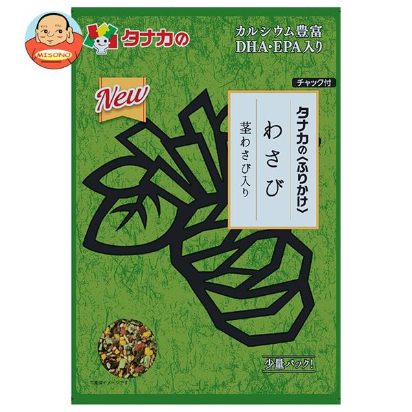 田中食品 ふりかけ わさび 15g×10袋入｜ 送料無料 ふりかけ チャック袋 調味料 わさび