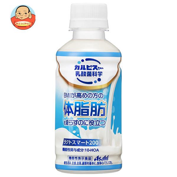 アサヒ飲料 ラクトスマート200【機能性表示食品】 200mlペットボトル×24本入｜ 送料無料 CALPIS 乳酸 乳性