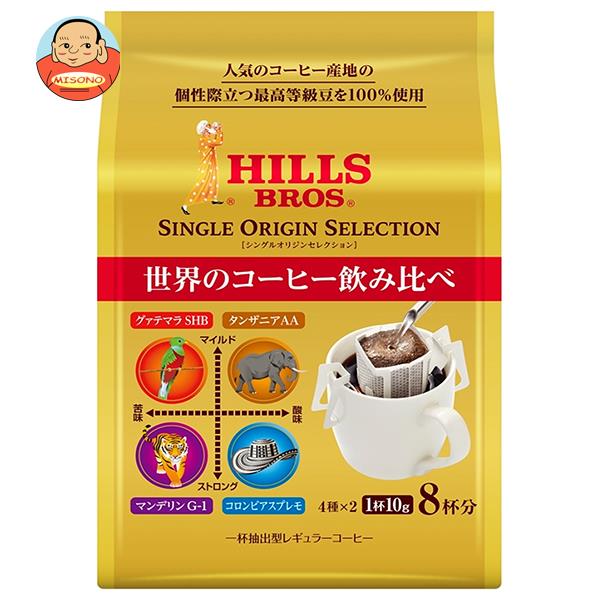 日本ヒルスコーヒー ヒルス シングルオリジンセレクション 80g(10g×8P)×24袋入×(2ケース)｜ 送料無料 嗜好品 ドリップコーヒー 珈琲