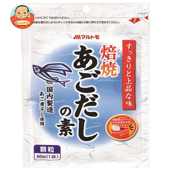 マルトモ 焙焼あごだしの素 50g×15袋入×(2ケース)｜ 送料無料 一般食品 調味料 顆粒 素 出汁