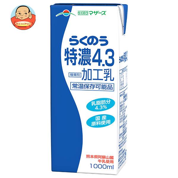 らくのうマザーズ らくのう特濃4.3 1000ml紙パック×12(6×2)本入｜ 送料無料 牛乳 乳酸 1L 1000ml 紙パック カルシウム 脱脂粉乳