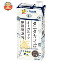 マルサンアイ タニタカフェ監修 オーガニック 無調整豆乳 1000ml紙パック×6本入｜ 送料無料 豆乳 タニタ オーガニック タニタカフェ 有機 JAS