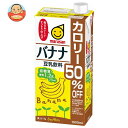 JANコード:4901033630188 原材料 大豆（カナダ）（遺伝子組換えでない）、バナナ果汁、食塩/香料、安定剤（ジェラン）、甘味料(アセスルファムカリウム、スクラロース）、pH調整剤 栄養成分 (100mlあたり)エネルギー35kcal、たんぱく質2.0g、脂質1.4g(飽和脂肪酸0.2g)、コレステロール0mg、炭水化物1.2g(糖質1.2g、食物繊維0g)、食塩相当量0.2g、亜鉛0.2mg、カリウム96mg、カルシウム9mg、鉄0.3mg、マグネシウム11mg、イソフラブン19mg 内容 カテゴリ:豆乳飲料、紙パックサイズ:1リットル〜(g,ml) 賞味期間 (メーカー製造日より)150日 名称 豆乳飲料 保存方法 直射日光や高温多湿をさけて保存してください。 備考 販売者:マルサンアイ株式会社愛知県岡崎市仁木町字荒下1番地 ※当店で取り扱いの商品は様々な用途でご利用いただけます。 御歳暮 御中元 お正月 御年賀 母の日 父の日 残暑御見舞 暑中御見舞 寒中御見舞 陣中御見舞 敬老の日 快気祝い 志 進物 内祝 御祝 結婚式 引き出物 出産御祝 新築御祝 開店御祝 贈答品 贈物 粗品 新年会 忘年会 二次会 展示会 文化祭 夏祭り 祭り 婦人会 こども会 イベント 記念品 景品 御礼 御見舞 御供え クリスマス バレンタインデー ホワイトデー お花見 ひな祭り こどもの日 ギフト プレゼント 新生活 運動会 スポーツ マラソン 受験 パーティー バースデー