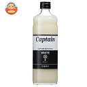 中村商店 キャプテン ホワイト 600ml瓶×12本入×(2ケース)| 送料無料 シロップ 乳酸 割り材 希釈 チューハイ カクテル 業務用