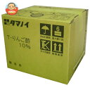 タマノイ酢 T−りんご酢10% 20L×1箱入| 送料無料 調味料 酢 業務用 リンゴ酢