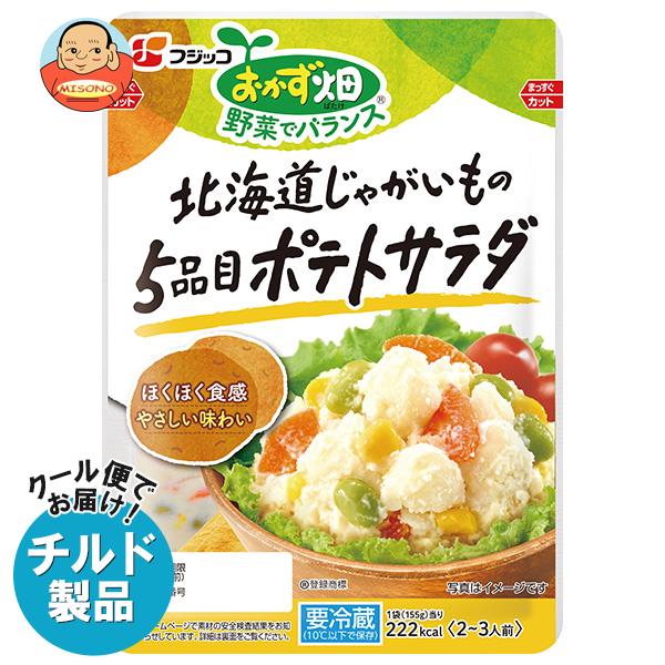 【チルド(冷蔵)商品】フジッコ おかず畑 5品目ポテトサラダ 155g×10袋入｜ 送料無料 チルド 惣菜 ポテサラのサムネイル