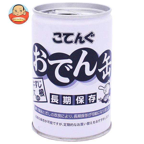 天狗缶詰 こてんぐ おでん 牛すじ大根入り 長期保存 7号缶 280g缶×12個入｜ 送料無料 おでん 牛すじ 大根 缶詰 業務用 インスタント 保存食 備蓄 災害 長期保存食のサムネイル
