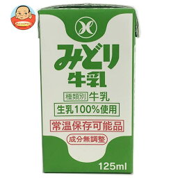 九州乳業 みどり牛乳 125ml紙パック×36本入×(2ケース)｜ 送料無料 牛乳 常温保存 ミルク 成分無調整