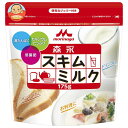 森永乳業 森永スキムミルク 175g袋×24袋入｜ 送料無料 栄養 ビタミン カルシウム クリーム 脱脂粉乳