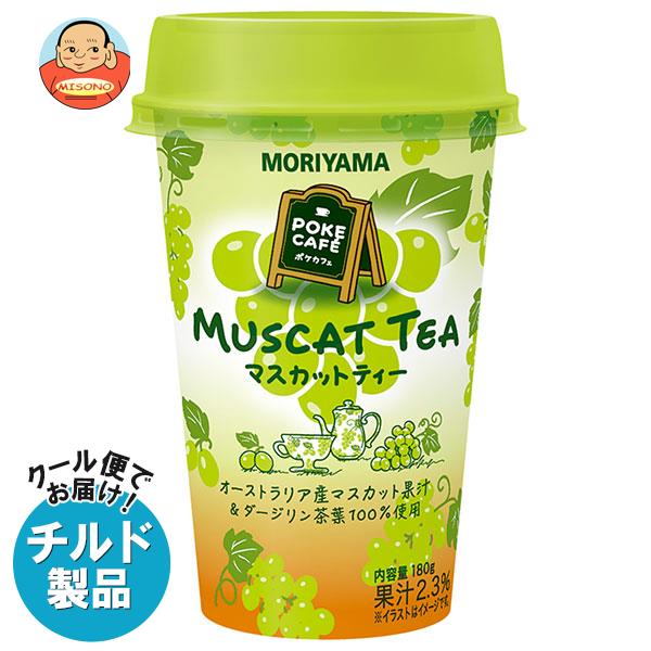 【チルド(冷蔵)商品】守山乳業 POKE CAFE(ポケカフェ) マスカットティー 180g×12本入｜ 送料無料 紅茶 チルド マスカット マスカットティー