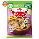 味の素 具たっぷり味噌汁 なす 減塩 13.2g×8袋入| 送料無料 インスタント 即席 味噌汁 みそ汁 フリーズドライ
