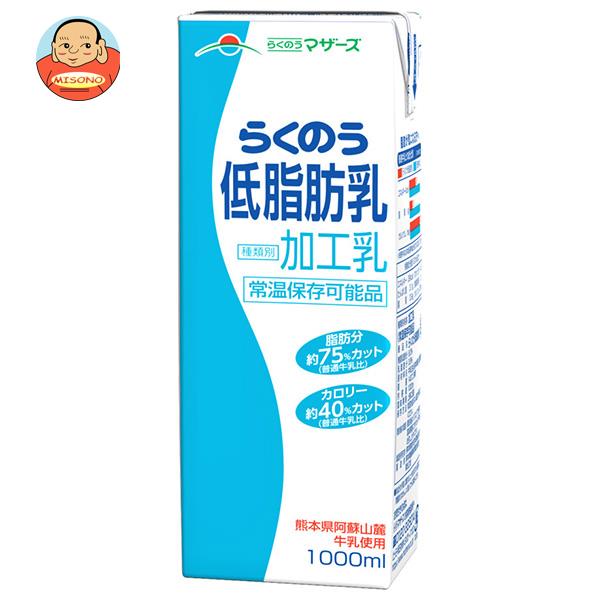 らくのうマザーズ らくのう低脂肪乳 1000ml紙パック×12(6×2)本入｜ 送料無料 乳性 乳性飲料 牛乳 紙パック