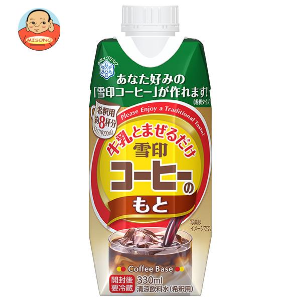 雪印メグミルク 牛乳とまぜるだけ 雪印コーヒーのもと 330ml×12本入｜ 送料無料 珈琲 薄める 5倍 ミルク 手軽 加糖