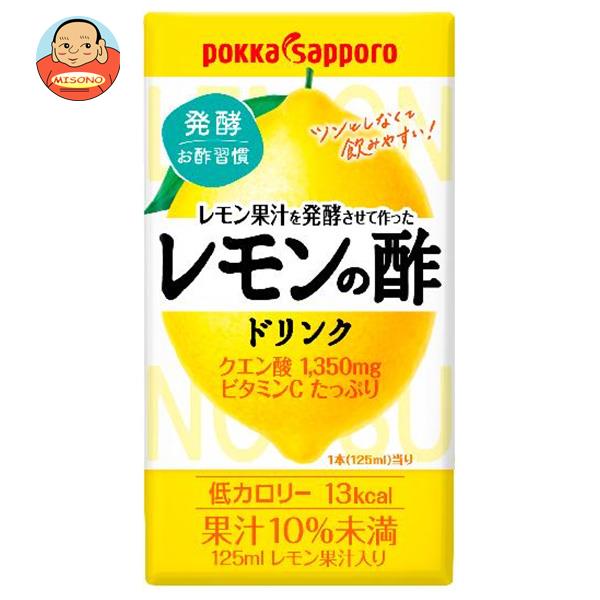 ポッカサッポロ レモン果汁を発酵させて作ったレモンの酢ストレート 125ml紙パック×24本入｜ 送料無料 レモン レモン果汁 飲む酢 酢 レモン酢のサムネイル