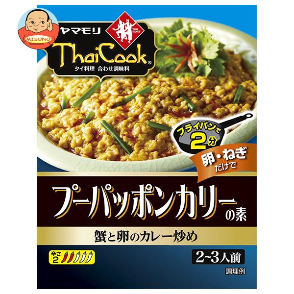 ヤマモリ プーパッポンカリーの素 115g×5箱入｜ 送料無料 一般食品 調味料のサムネイル