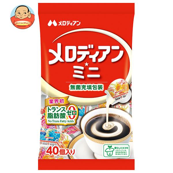 メロディアン メロディアン・ミニ (4.5ml×40個)×20袋入｜ 送料無料 コーヒー クリーム コーヒー 珈琲 コーヒーミルク