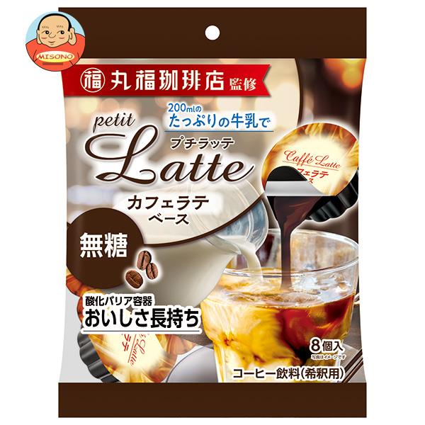 丸福珈琲店 コーヒー メロディアン 丸福珈琲店監修 プチラッテ カフェラテベース 無糖 (14g×8P)×20袋入×(2ケース)｜ 送料無料 希釈用 コーヒー 丸福珈琲 カフェラテ 無糖