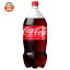 コカコーラ コカ・コーラ 2Lペットボトル×6本入｜ 送料無料 コカコーラ 2l 炭酸 コーラ 炭酸飲料 2000ml 2L