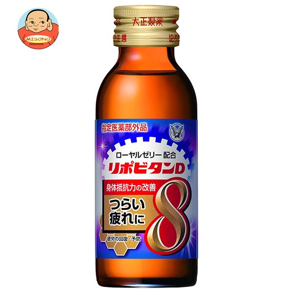 楽天飲料 食品専門店 味園サポート大正製薬 リポビタンD8 100ml瓶×50本入｜ 送料無料 栄養 栄養補給 医薬部外品 瓶 滋養強壮 肉体疲労