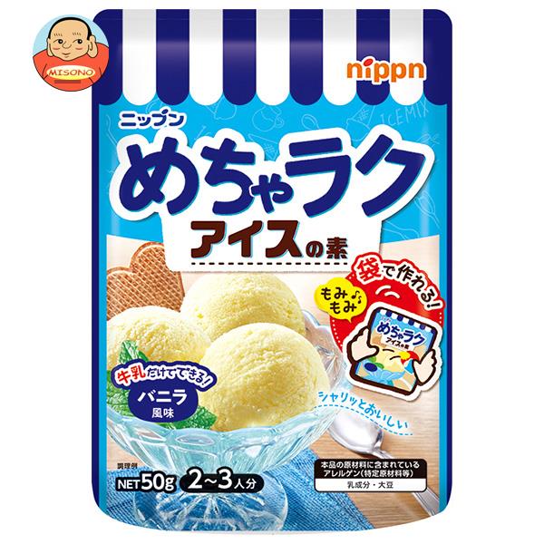 ニップン めちゃラクアイスの素 バニラ風味 50g×12袋入×(2ケース)｜ 送料無料 アイス 袋 バニラ