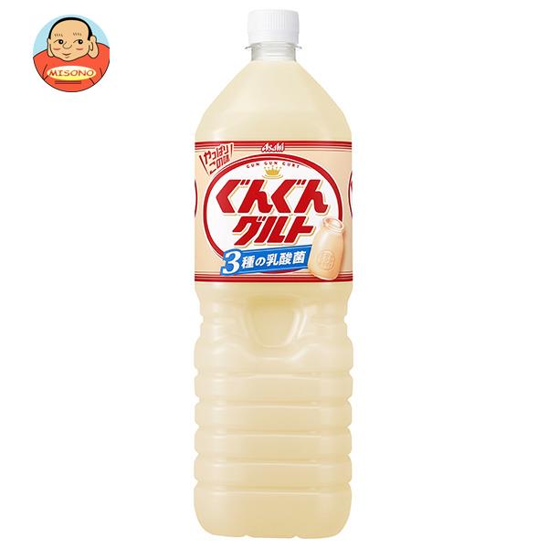 アサヒ飲料 ぐんぐんグルト 3種の乳酸菌 1.5Lペットボトル×8本入×(2ケース)｜ 送料無料 乳酸菌 乳性 乳飲料 PET