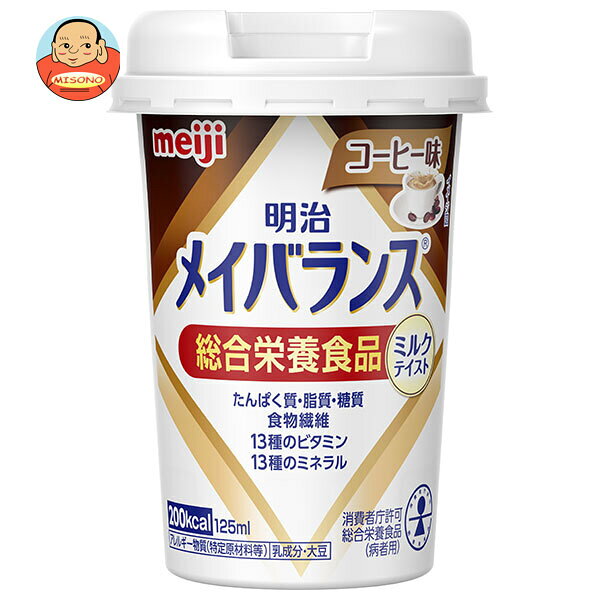 明治 明治メイバランスMiniカップ コーヒー味 125mlカップ×24本入×(2ケース)｜ 送料無料 乳性飲料 栄養機能食品 栄養 meiji misono-support-10163218 飲料 食品専門店 味園サポート パッケージ画像