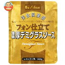 ハウス食品 洋食倶楽部 フォン仕立て濃厚デミグラスソース 200g×30袋入×(2ケース)| 送料無料 レトルト デミグラス ソース レストラン用