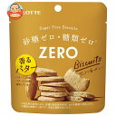 ロッテ ゼロ シュガーフリービスケット 26g×10袋入×(2ケース)| 送料無料 お菓子 チョコ ビスケット