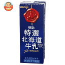 【送料無料・メーカー/問屋直送品・代引不可】明治 特選 北海道牛乳 200ml紙パック×24本入×(2ケース)| 牛乳