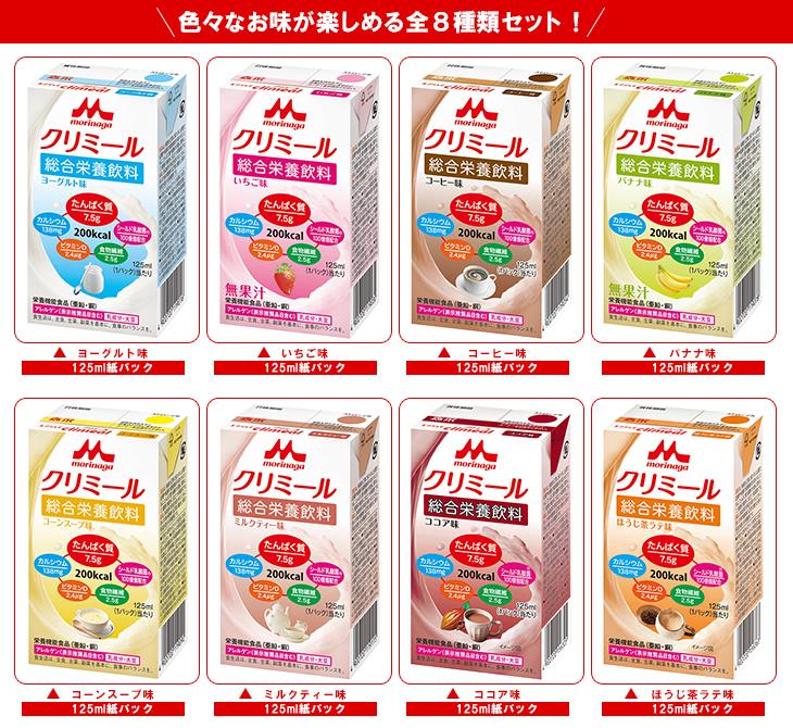森永乳業 エンジョイクリミール いろいろセット 125ml紙パック×24本入｜ 送料無料 流動食 栄養機能食品 乳性 紙パック misono-support-10096320 飲料 食品専門店 味園サポート サンプル画像2