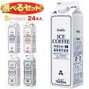 ホーマー アイスコーヒー・紅茶 選べる2ケースセット 1000ml紙パック×24(12×2)本入｜ 送料無料 珈琲 アイスコーヒー 紅茶 無糖